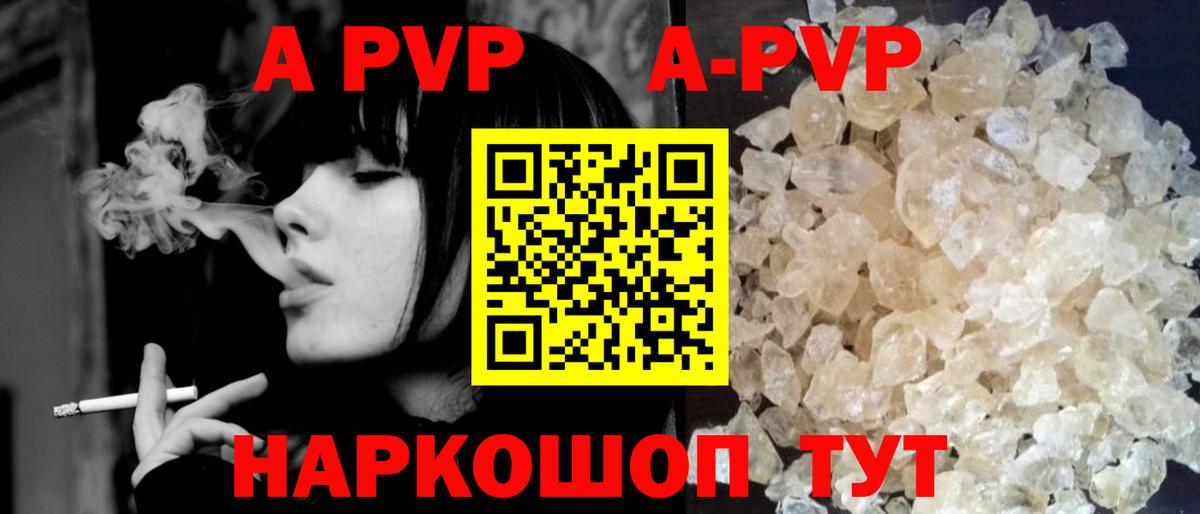 APVP  как найти наркотики  Вход с VPN  Альфа ПВП VHQ  Краснодар  Alpha PVP СК КРИС 