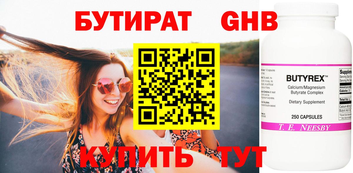 БУТИРАТ бутик Краснодар