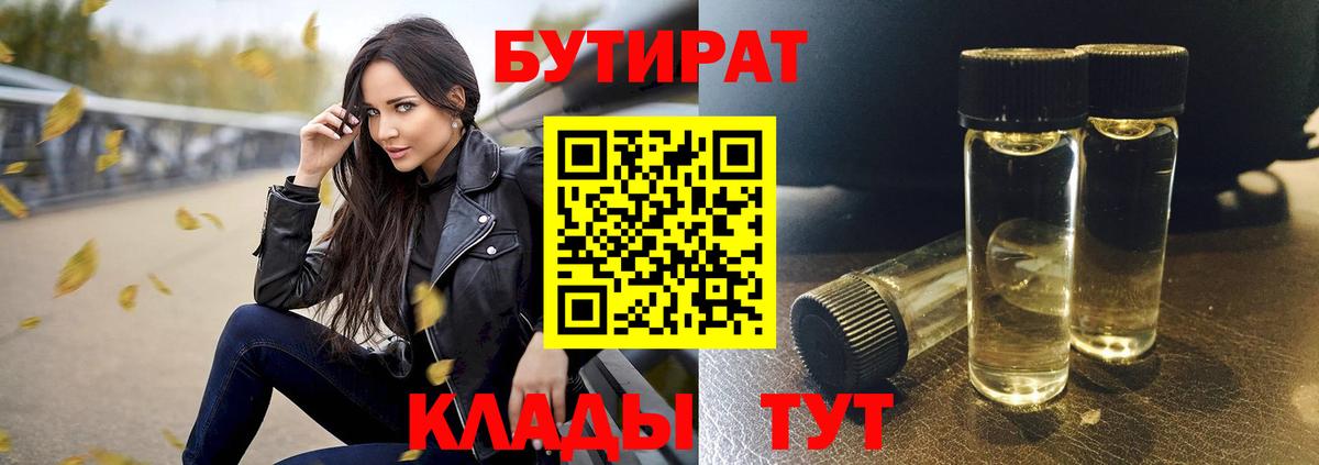 БУТИРАТ GHB  Вход с VPN  Краснодар 