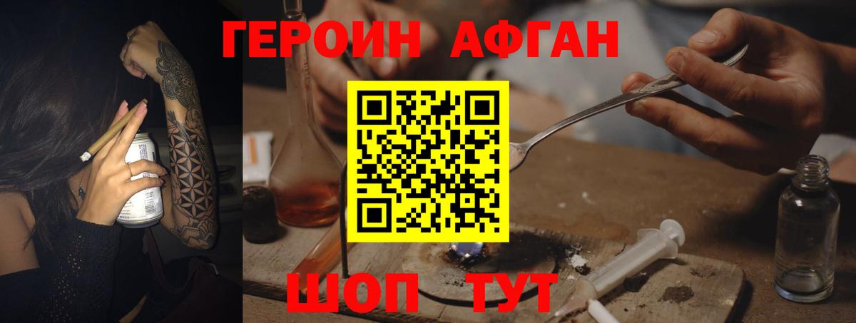 Героин  Вход с VPN  Краснодар  Героин Афган 