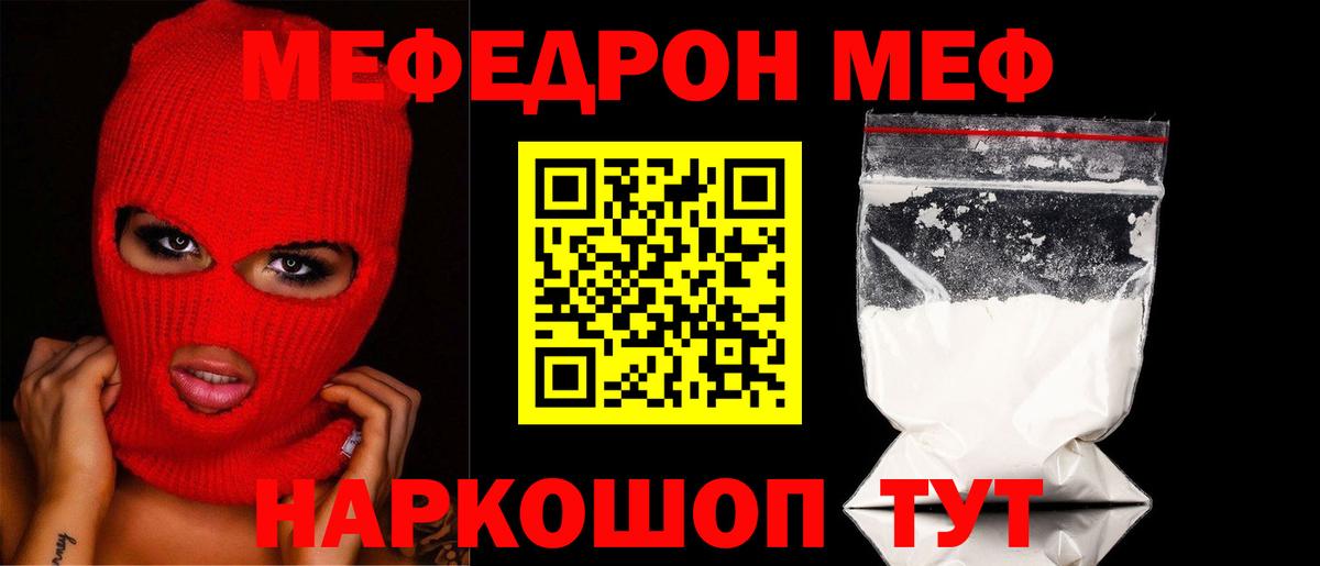 Меф mephedrone  Мефедрон мука  МЕФ  Вход с VPN  Краснодар 