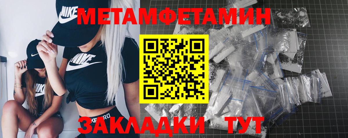 Первитин Methamphetamine Краснодар